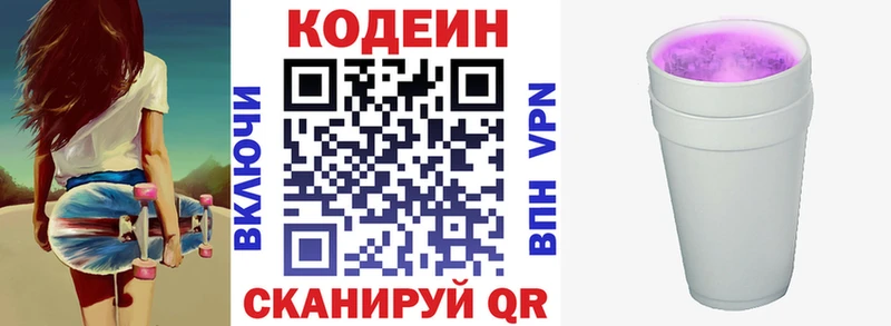 Codein Purple Drank  купить наркотики цена  Партизанск 